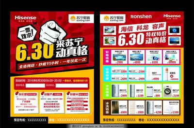蘇寧易購聯(lián)動海信打造數(shù)字廣告新風(fēng)尚 線上線下“動真格”，一票難求成爆款
